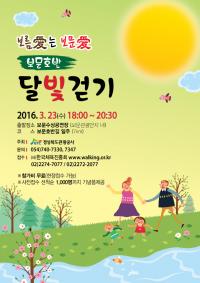 보문호반 달빛걷기, 경주 보문단지 호수 일주하는 코스로 자리매김... 