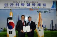 인천 연수구, 알뜰나눔장터 운영 민간위탁 협약 체결