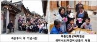 종로구,  ‘홀트 해외입양가족 전통문화 체험 행사’ 개최