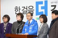 김성주 더민주 후보 “4년 노력 결실...심평원 전주지원 설립 큰 쾌거”