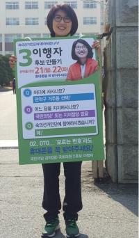 국민의당 이행자 관악을 예비후보  ‘숙의선거인단 경선’  준비 돌입