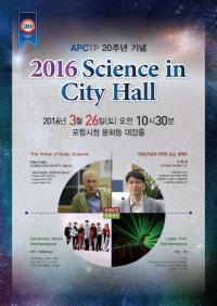 '과학자와의 만남' 26일 포항시청 대잠홀서 개최