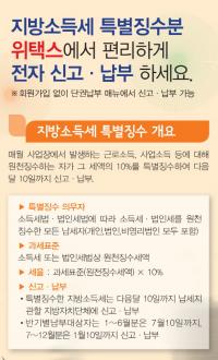 달성군, 지방소득세 "위택스로 간편하게"