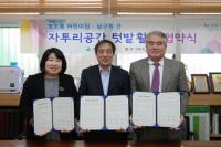 인천 남구, 자투리공간 텃밭 조성하기 위한 협약 체결