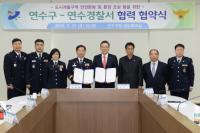 인천 연수구-연수경찰서, 도시개발구역 안전문화ㆍ환경조성협력 협약 체결