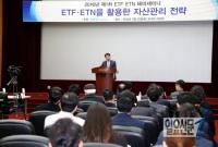 [포토] 한국거래소, 2016년 제1차 ETF ETN 테마세미나 