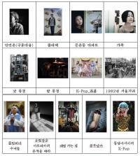  세계적인 다큐멘터리 사진작가, 프랑소와즈 ‘서울 엘레지’ 사진전 개최