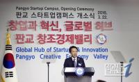 남경필 “판교 스타트업 캠퍼스, 젊은 꿈의 글로벌 플랫폼”