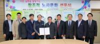 한국원자력환경공단, 창조적 노사문화 선포식
