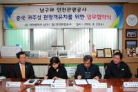 인천 남구, 인천관광공사와 업무협약 체결