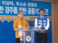 '핵 없는 경주, 안전한 경주' 공동기자회견