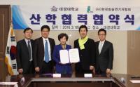  대경대-방송연기자협회, 예술·문화관련 교육 사업 MOU