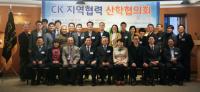 한동대·포스텍 지역전략특성화사업단, 'CK 지역전략 산학협의회' 발족