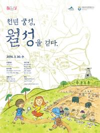 문화재청, 문화가 있는 날 맞아 30일 '경주 월성 발굴조사' 현장 개방