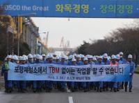 포항제철소, '포스코패밀리 안전다짐 행사' 개최