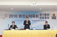 화성시체육회 정기총회 개최...채인석 시장 체육회장으로 추대
