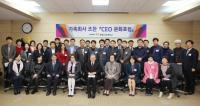 계명문화대-가족회사, 'CEO 조찬 문화포럼' 개최