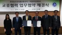 aT-안동대, 청년일자리 창출 위해 교류협력 체결
