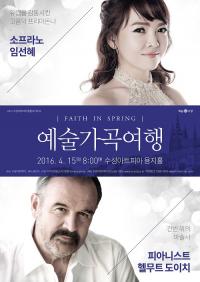 소프라노 임선혜&헬무트 도이치 '예술가곡여행' 내달 15일 공연