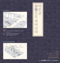 '덕수궁 봄 음악회' 다음달 1일일부터 개최