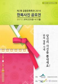 문화재청 '한복사진 공모전' 내달 11일까지 접수