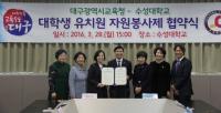 수성대- 대구교육청, '대학생 유치원 자원봉사' 협약 체결