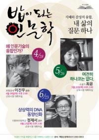 군포시, '밥이 되는 인문학' 강사로 이진우 교수 등 초빙