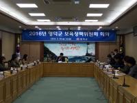 영덕군, '2016 보육정책위원회' 개최