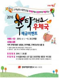 경북우정청, 대구·경북 우체국서 '경품 이벤트' 실시