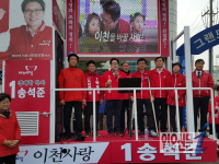이천시 국회의원 후보 3인 출정식 갖고 본격적 선거운동 나서 