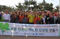 인천항만공사, ‘푸른 인천항 물류단지 만들기’ 식수행사 개최