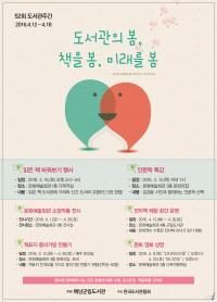 해남군립도서관 4월 한달간 ‘도서관 주간’ 운영