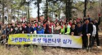 그린캠퍼스 계명문화대, 식목일 맞아 산철쭉 1000그루 심어