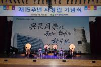 한국수력원자력(주) 창립 제15주년 기념식  