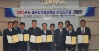 대구지식재산센터,  'IP스타기업 간담회'  개최