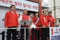 포항북 새누리 김정재-무소속 박승호, 죽도시장서 대규모 유세전