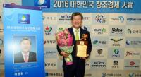 곽용환 고령군수, '대한민국 창조경제대상' 2년 연속수상
