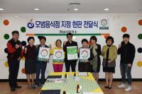 하남시, 신규지정 모범음식점에 현판 전달