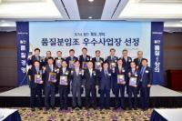 한국표준협회, `품질그리고창의` 품질분임조 우수사업장 선정