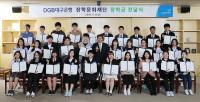 DGB대구은행 장학문화재단, 상반기 장학금 1억 9500만원 전달