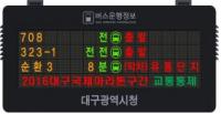 대구시, 시내버스 편의시설 대폭 확충한다