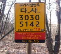 인천 계양구, 등산객 안전 위해‘국가지점번호판’ 추가 설치