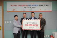 SK하이닉스, 한국사회복지협의회 디딤씨앗통장에 후원금 전달