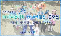 DGB대구은행, DGB어린이미술 및 백일장 공모전 개최