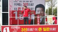 강석호 후보, 마지막 가두유세 펼쳐