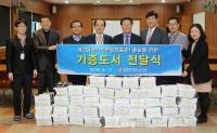 계명문화대, 지역사회 도서 1600권 기증…책 읽는 분위기 조성 앞장