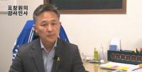 표창원, 출구조사 50.6% '당선 유력'…"지지와 응원 덕분, 고맙습니다"