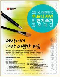 '대한민국 우표디자인&편지쓰기 공모대전' 내달 16일 열려