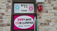 대구 강북서, 여성대상 성범죄 예방 위한 '비상벨' 설치