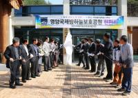 비영리민간단체 '영양국제밤하늘보호공원협의회' 현판식 가져